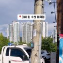 다해회수산