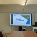 국민대학교 스포츠산업대학원 이미지