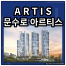 지에스(GS)25 문수로 아르티스 | 울산 문수로 아르티스 분양가 확인하고 청약하자
