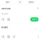 원앤온리 [one&only] 이미지