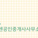 동성공인중개사사무소 이미지