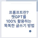 챗 GPT활용 글쓰기 이미지