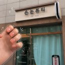 12번길 | 가경동네일 손눈뷰티 | 봄 감성 원칼라 받은 후기