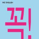 위즈영어