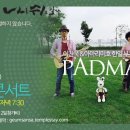 [금산사] 2018 내비둬콘서트 52회 - 08월11일(토) 게스트 : pAdma(파드마) 이미지