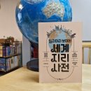 지리를 알면 보이는 세상 이미지