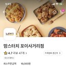 맘스터치포이 이미지