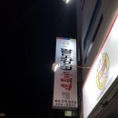 팔도강산동태찜 네이버블로그