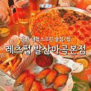 인터카스서비스 | [ 서울 / 발산 ] 대형스크린으로 축구 보기 좋은 술집 :: 레츠펍 발산마곡본점
