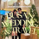 이마트24R 민락본점 | 더풀문 결혼식 가는 겸 먹방 여행까지 하고 온 후기💍🧳 | 수변최고돼지국밥 민락본점, 전포, 산동완탕교자관