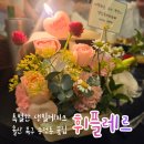 꽃보다 이쁜 케이크 | 특별한 생일케이크 울산 송정동 꽃집 휘플레르 꽃케이크 구입후기