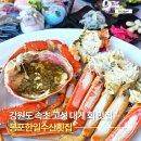 강원도 윈덤 고성 맛집 봉포한일수산횟집 대게세트 대만족