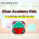 즐거운 영어동화(B) | 자기주도학습 유아부터 초등 저학년까지, 무료 영어 공부 앱 'Khan Academy Kids' 추천｜실제 후기