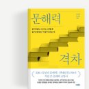 문해력이 자라는 온책읽기 | 문해력 격차의 현실과 대안 『문해력 격차』