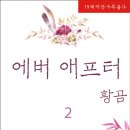 에버애프터 이미지