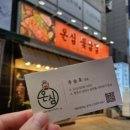 짱게임랜드 - 동구 조방로49번길 14-1 | [온심꽃삼겹] 금천동삼겹살맛집, 새로운 금천광장맛집 솔직후기!