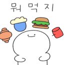 노루뫼부대찌개 이미지