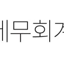 세무회계이움 이미지