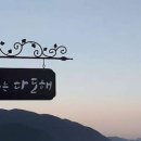 다도해힐링펜션 이미지