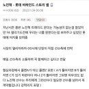 KBO 롯데 - 노진혁 FA 비하인드 스토리 이미지