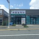 하늘농약사 이미지