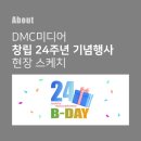 (주)디엠씨미디어