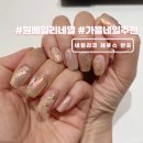 고속터미널역 8-1번 8-2번 중간 | 원베일리 네일 네일리코 레푸스 반포 2025 가을 컬러 네일아트 추천