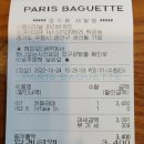 파리바게트 수원터미널점