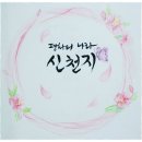 사기경로당 이미지