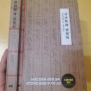 주자학과 양명학 | [0326] 주자학과 양명학 _ 시마다 겐지