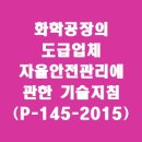 화학안전보건연구원 티스토리
