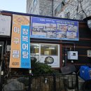 대명옥 | 대명옥 아구탕 후기 #군산맛집 #군산아구찜 #군산밥집 #군산한정식 #군산한식