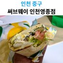 슈레드 | 최애 조합 추천! 써브웨이 인천영종점 에그마요 배달후기 (소스 및 슈레드 치즈 꿀팁)