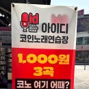 #(샵)코인노래연습장 이미지