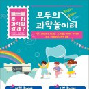 과학놀이터 이미지