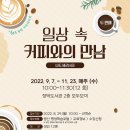 커피만남