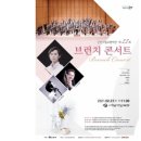교향악단 제11회 브런치 콘서트 이미지