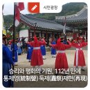 상강축사 | 승리와 평화의 기원, 112년 만에 통제영(統制營) 둑제(纛祭)재현(再現)