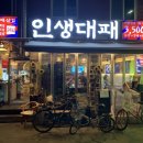 인생대패 - 사천시 벌리로 46-1 | 인생대패