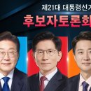 [풀영상] 제21대 대통령 선거 후보자 토론회…사회분야 &#39;격돌&#39; 뉴스TVCHOSUN﻿ 이미지