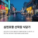 신수도횟집식당