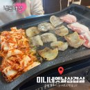 미니네옛날삼겹살