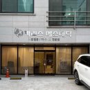 일상) 순천 연향2지구 복부관리 ‘카리스에스테틱’ 후기