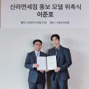 신라면세점, 배우 이준호 홍보모델 선정… 글로벌 고객 공략 강화