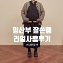 신세계종합중기주 | 임산부 잘쓴템 내돈내산 후기 임산부 선물 추천