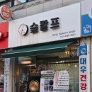 대우건강원 이미지