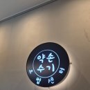 반송 | 동탄마사지 약손수기마사지 반송1호점 후기