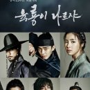 천하제일만수산 | [육룡이 나르샤 리뷰] 무이이야무이이야세상에묻노니