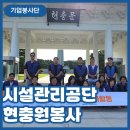 동작구시설관리공단 이미지