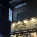 곱창극장 - 파주시 경의로1004번길 37 | 곱창극장